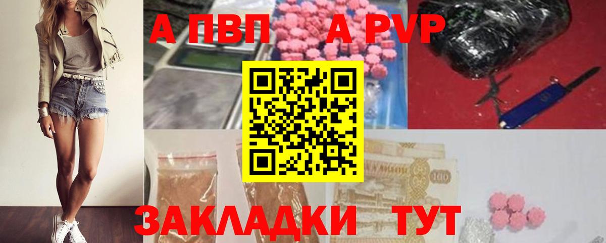 Егорьевск  A-PVP крисы CK  А ПВП VHQ  Альфа ПВП Crystall  Вход с VPN 