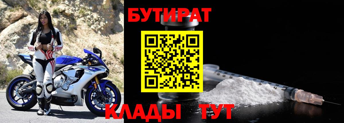 Бутират GHB Егорьевск