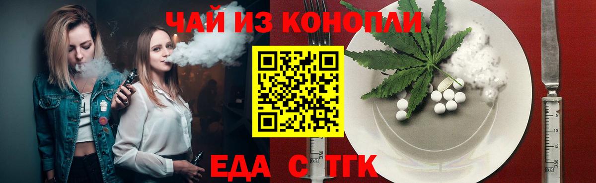 Cannafood марихуана  Вход с VPN  Егорьевск 