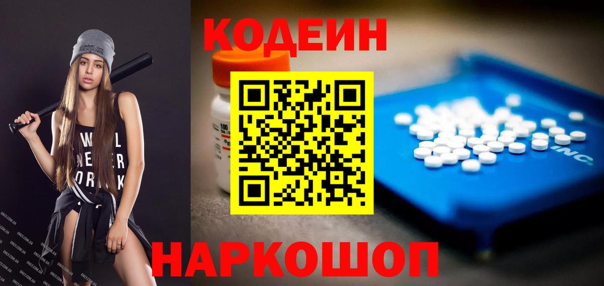 Codein Purple Drank Егорьевск