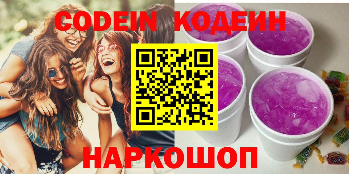 Codein Purple Drank  Вход с VPN  Егорьевск  Кодеин Purple Drank 