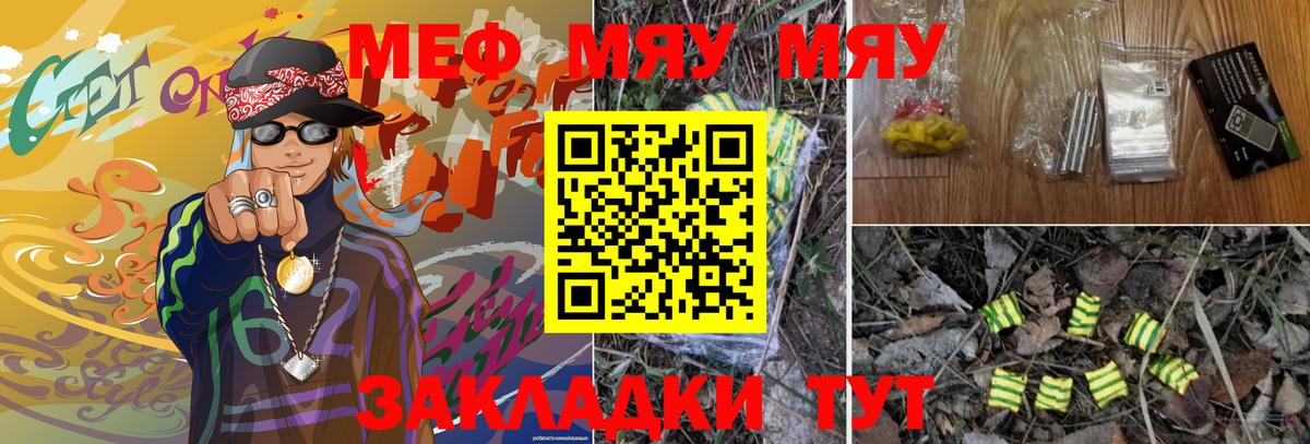 Меф мука Егорьевск