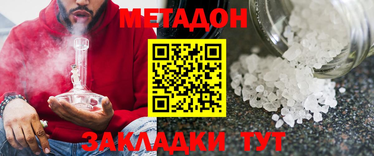 МЕТАДОН кристалл  Метадон methadone  KRAKEN зеркало  Егорьевск  Вход с VPN 