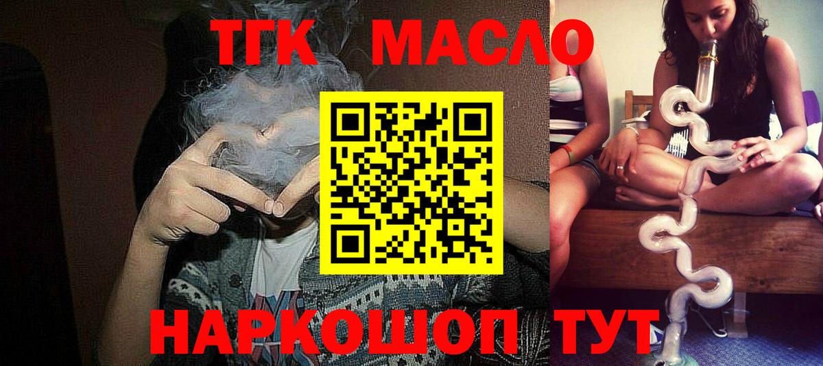 ТГК THC oil Егорьевск