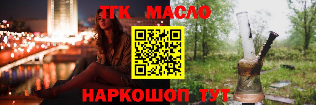 Егорьевск  ТГК THC oil  Вход с VPN 